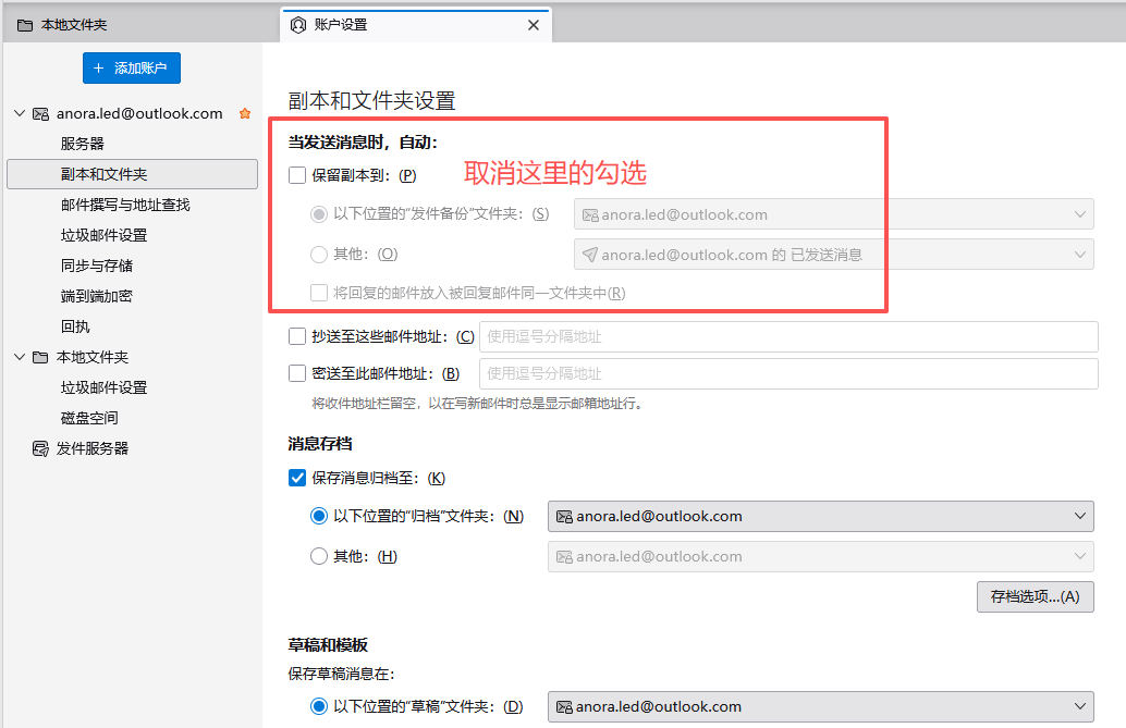 008邮箱副本和文件夹配置